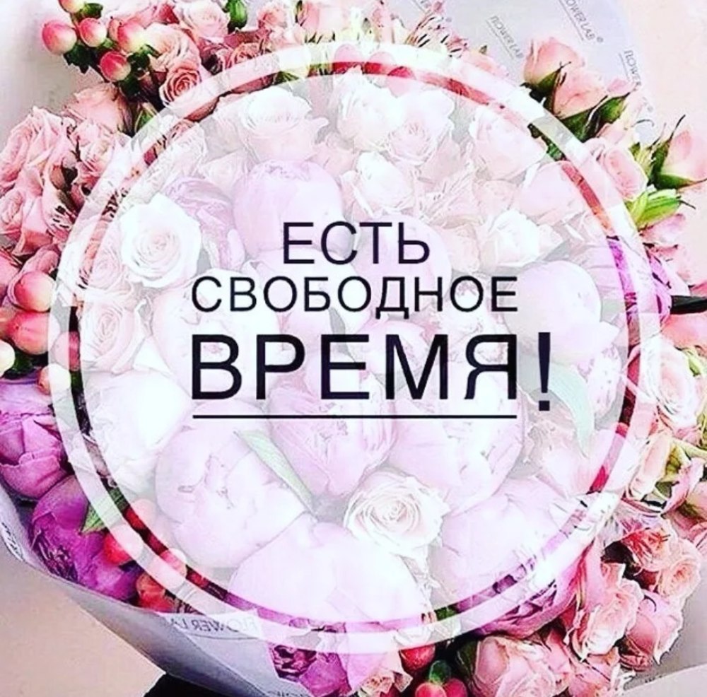 Свободные места для записи