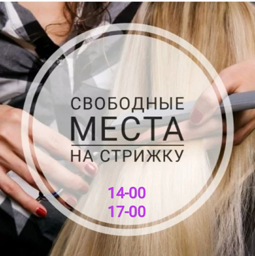 Свободные часы для записи