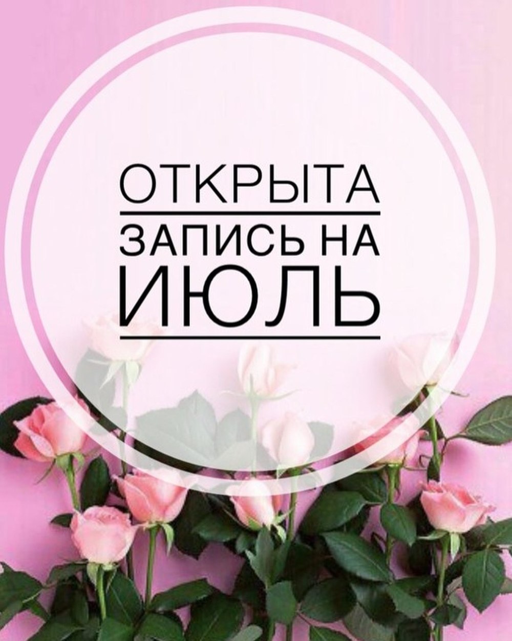 Открыта запись на маникюр и педикюр