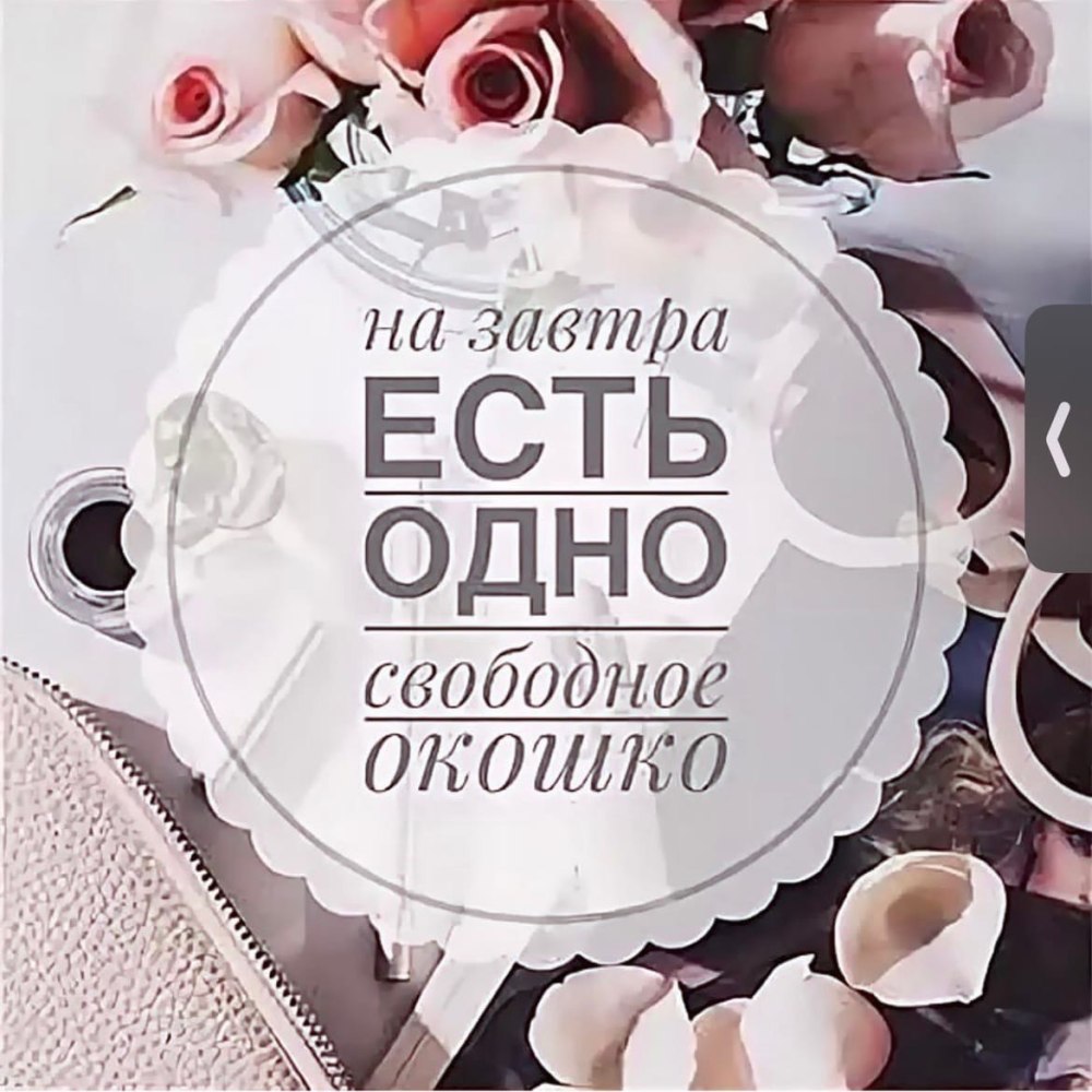 Свободное время на маникюр
