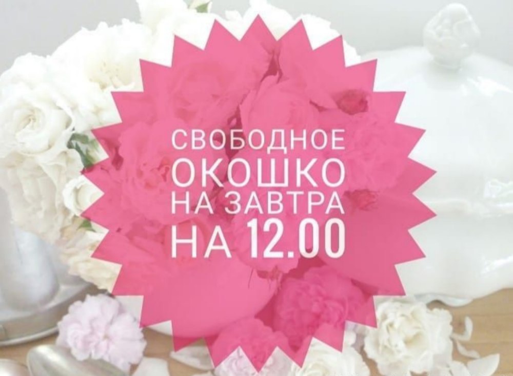 Свободные места на маникюр