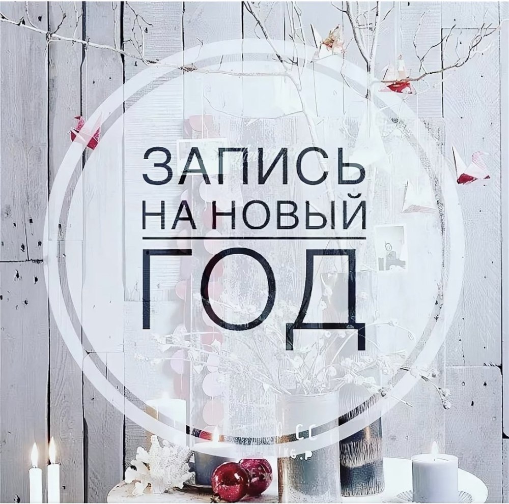 Запись на ресницы