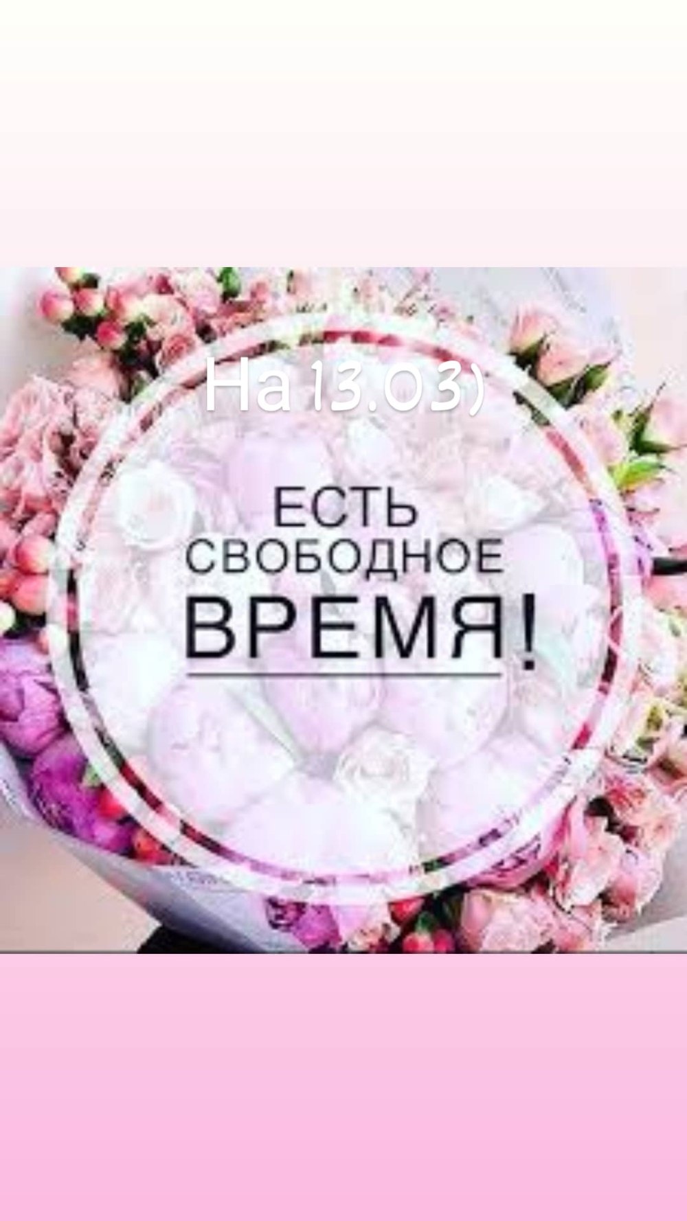 Свободные места на маникюр