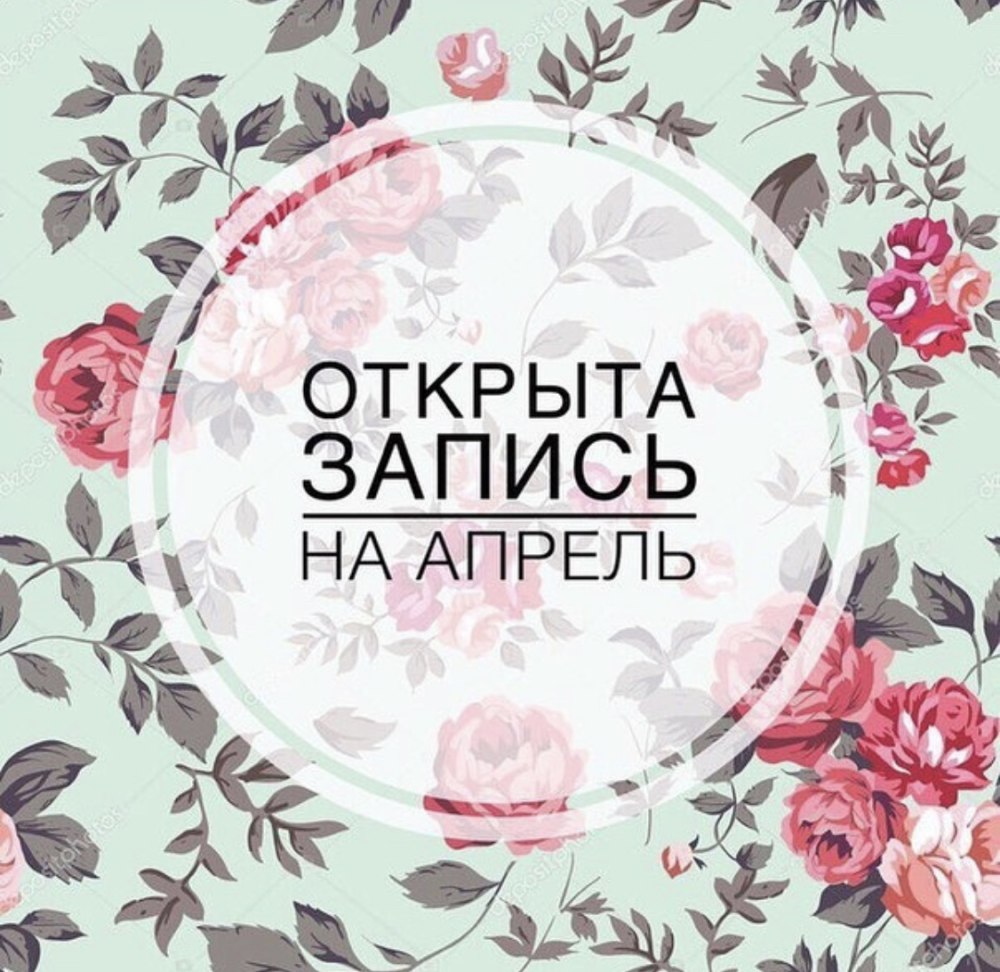 Запишись на педикюр