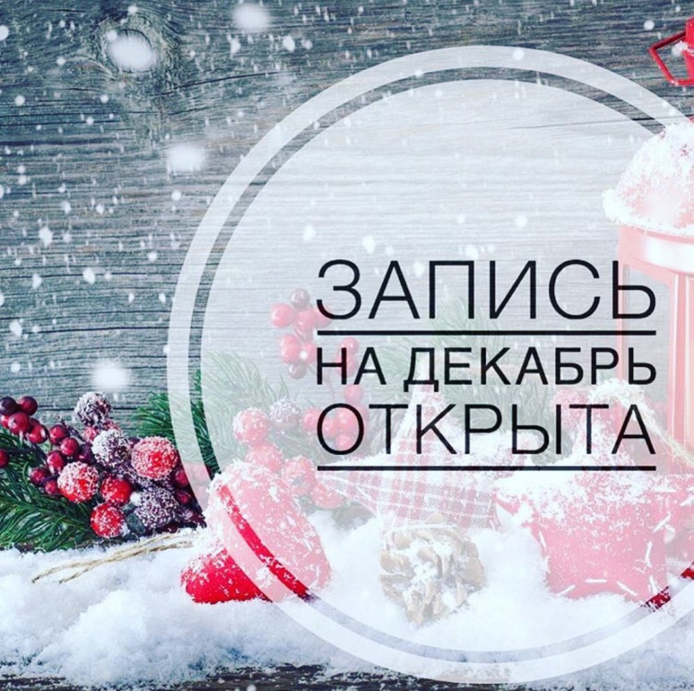 Запись на март открыта маникюр