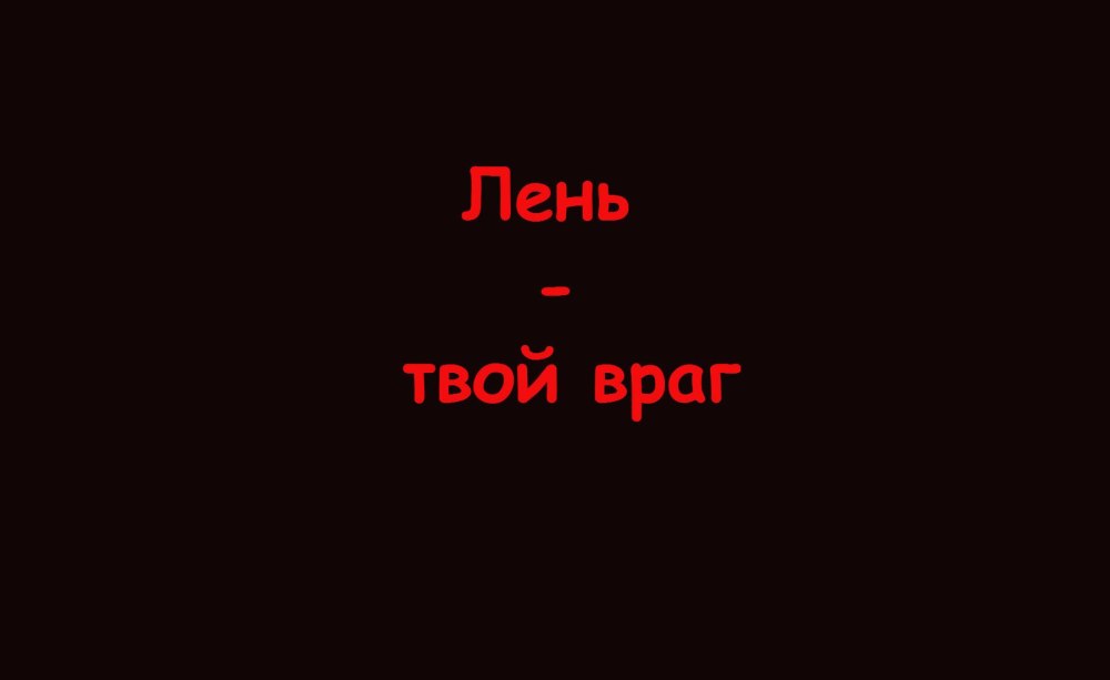 Надписи на черном фоне