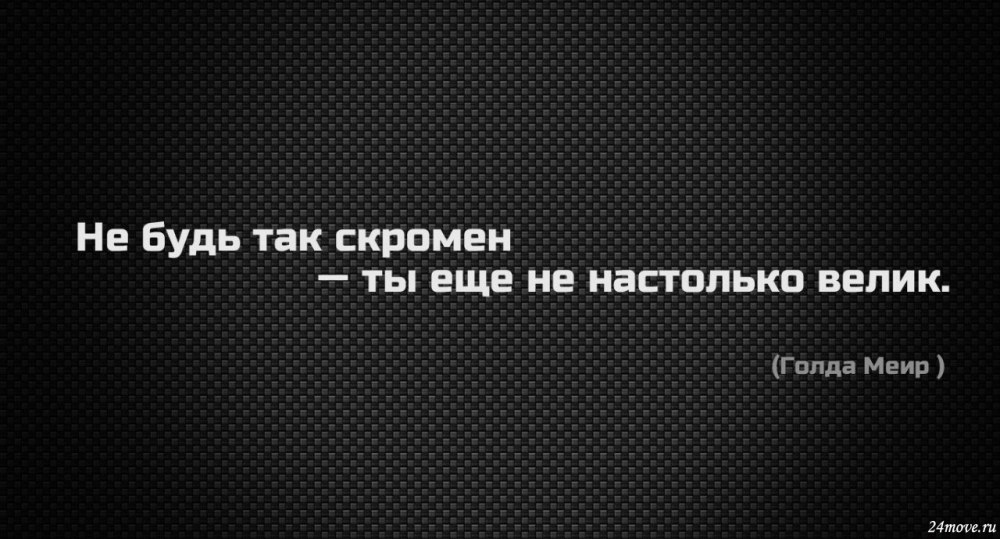 Фразы со смыслом на черном фоне