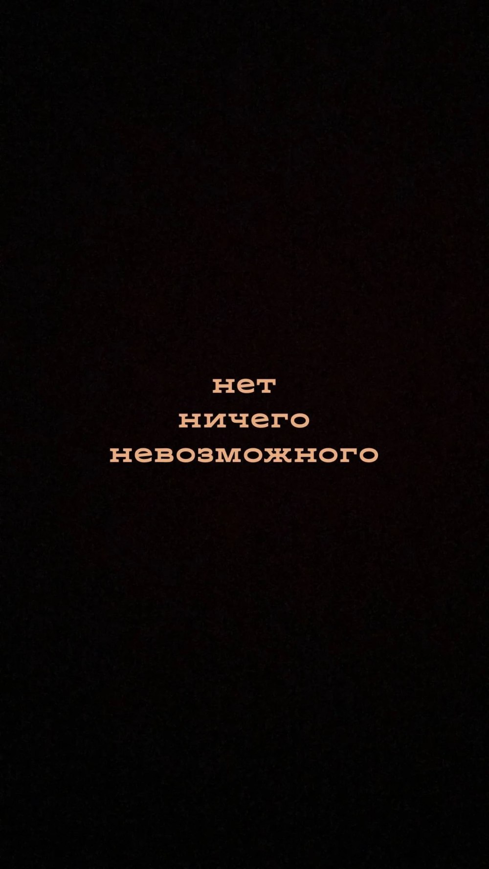 Чёрный фон с надписью на английском