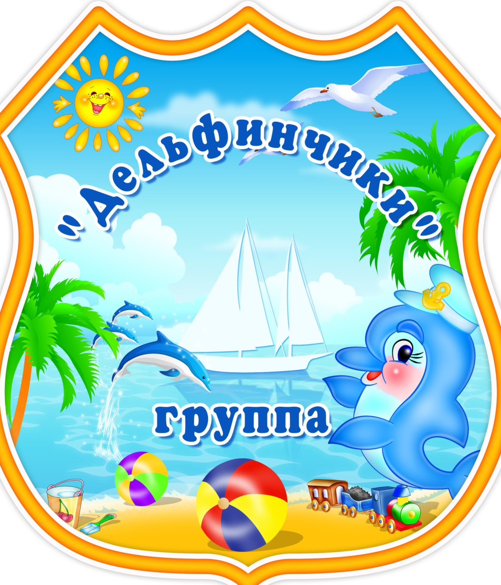 Группа кораблик в детском саду