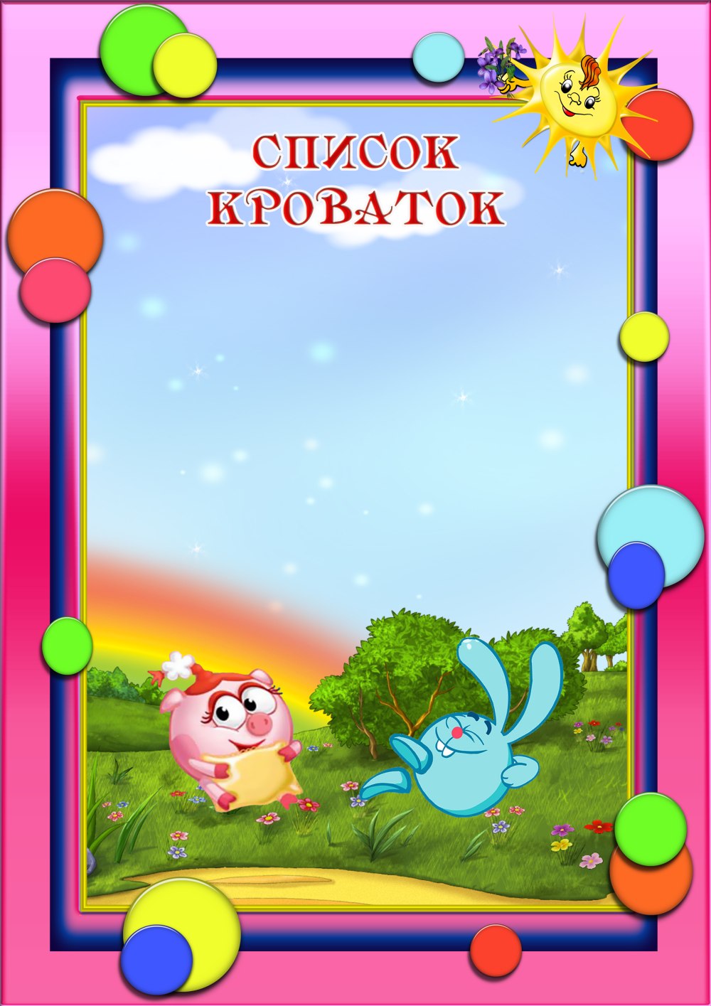 Наши кроватки
