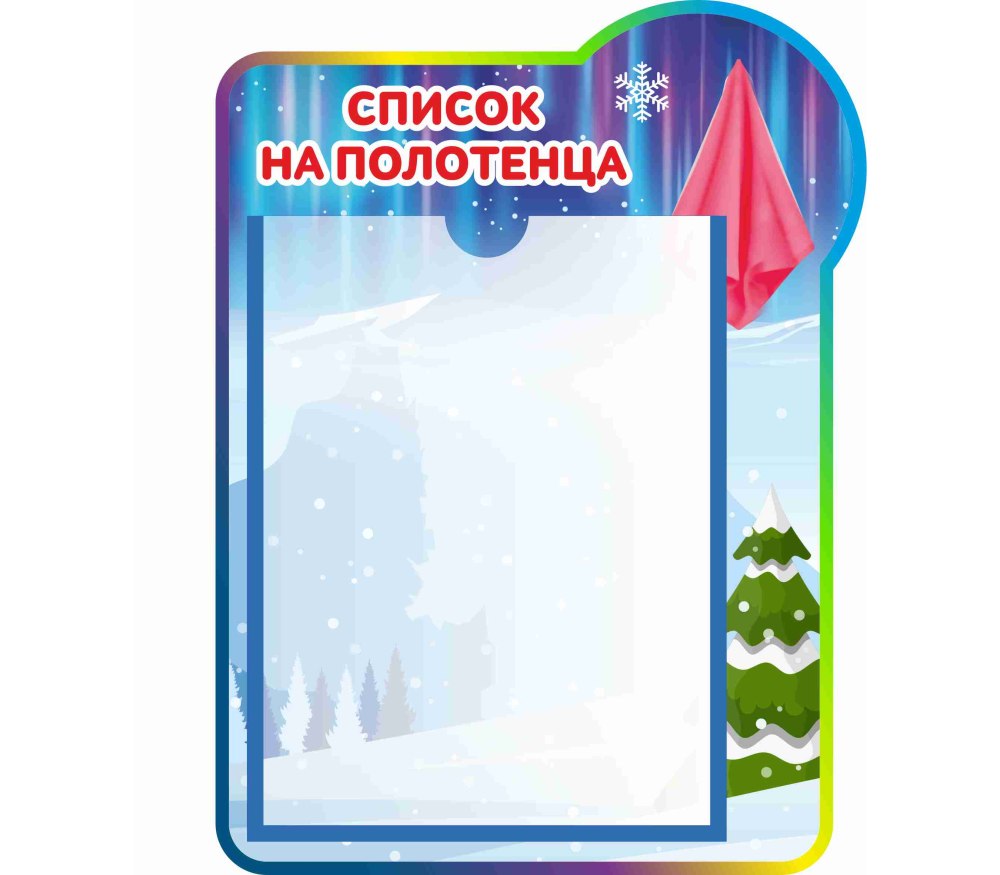 Список на полотенца