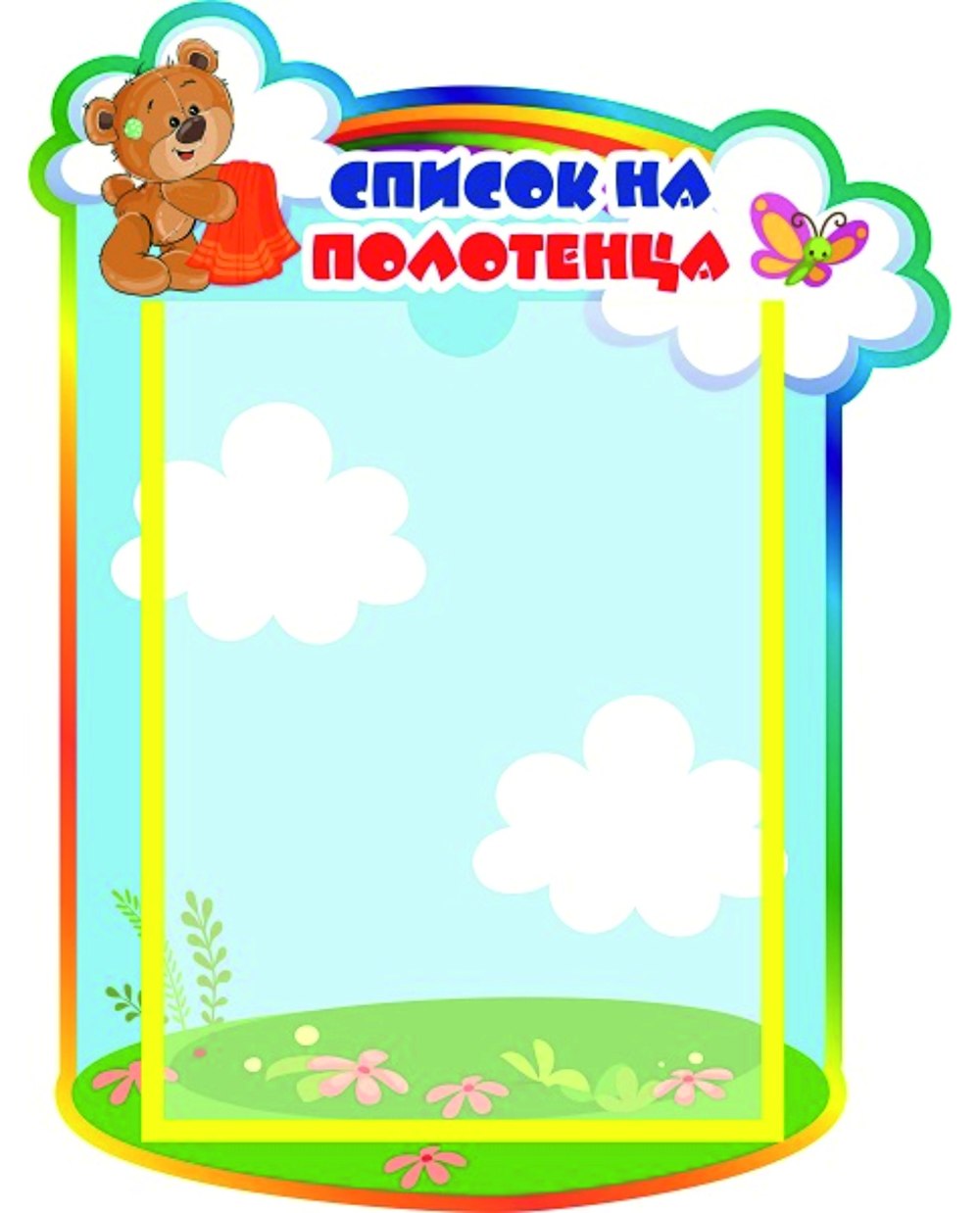 Список на шкафчики в детском саду