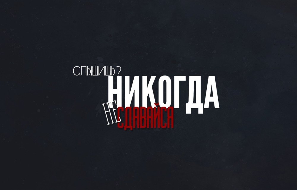 Мотивирующие обои