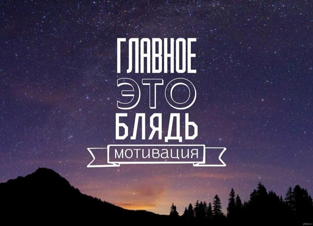 Мотивационные обои