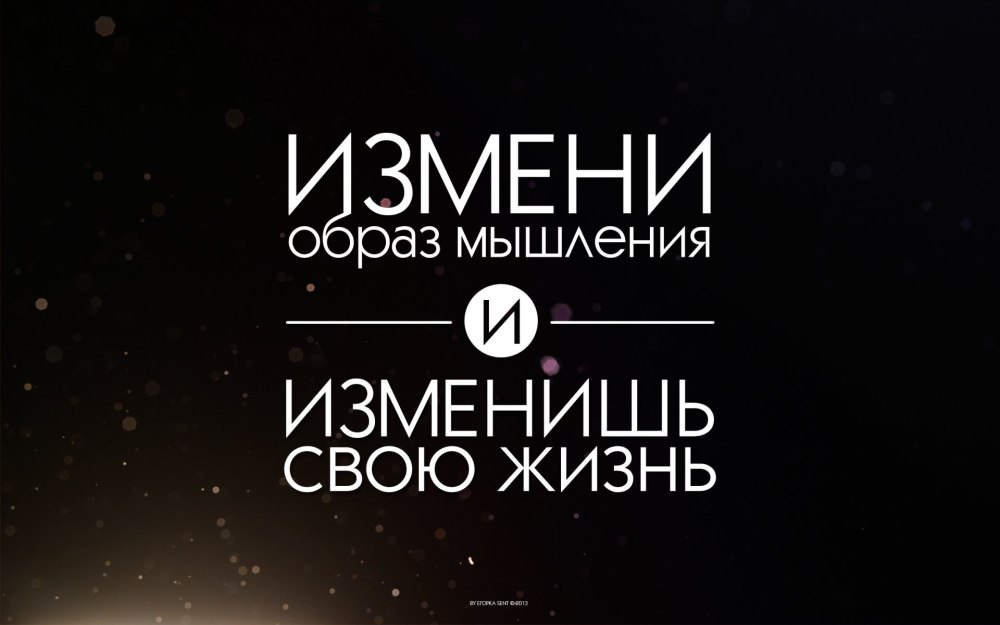 Цитаты на рабочий стол