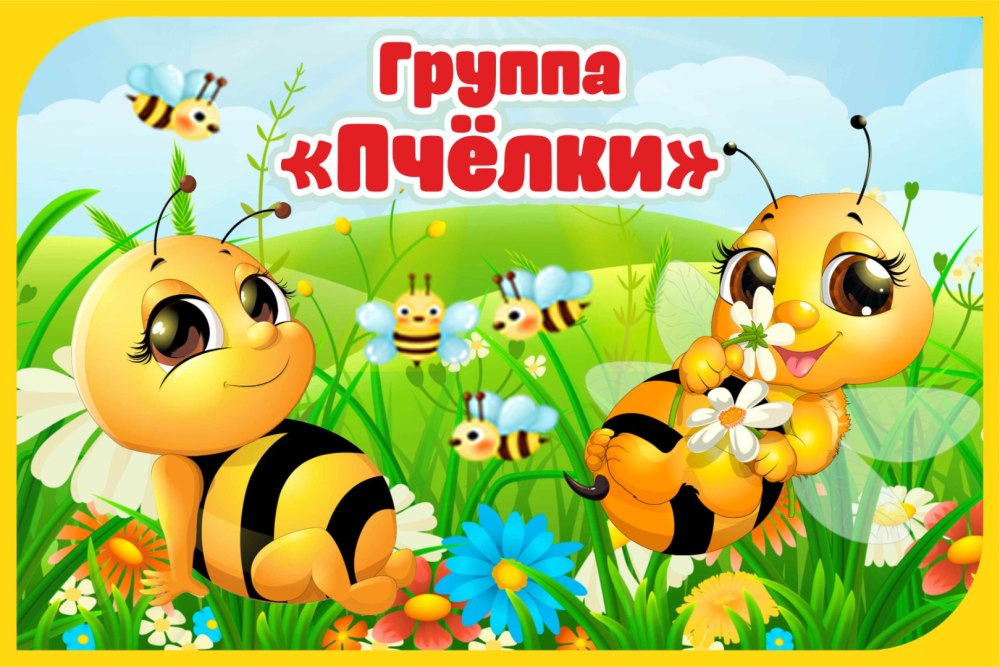 Классный уголок пчелки