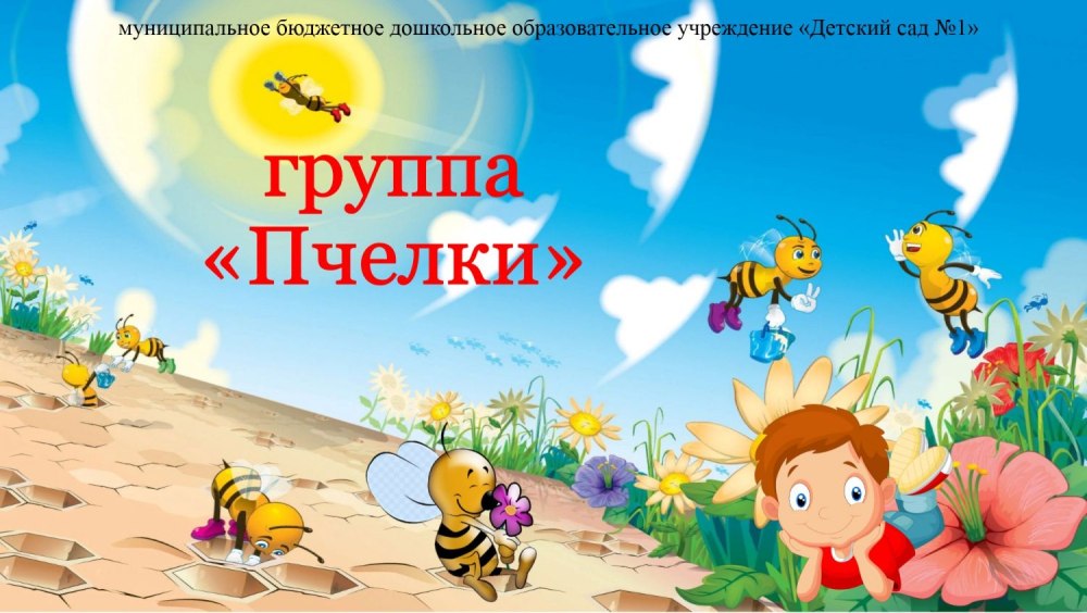 Пчелка для детей