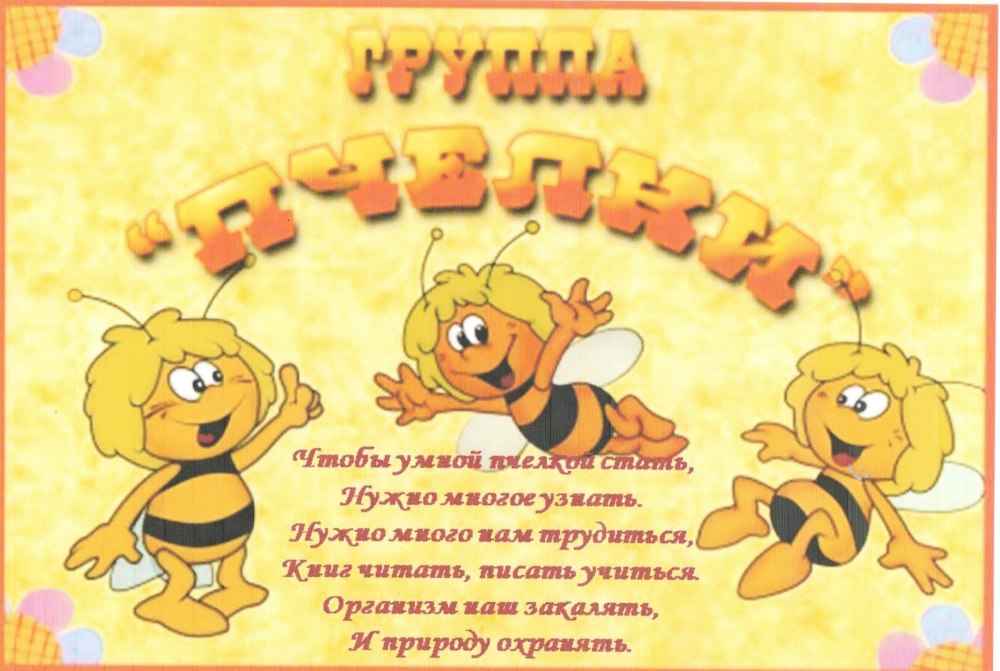 Пчелка с табличкой