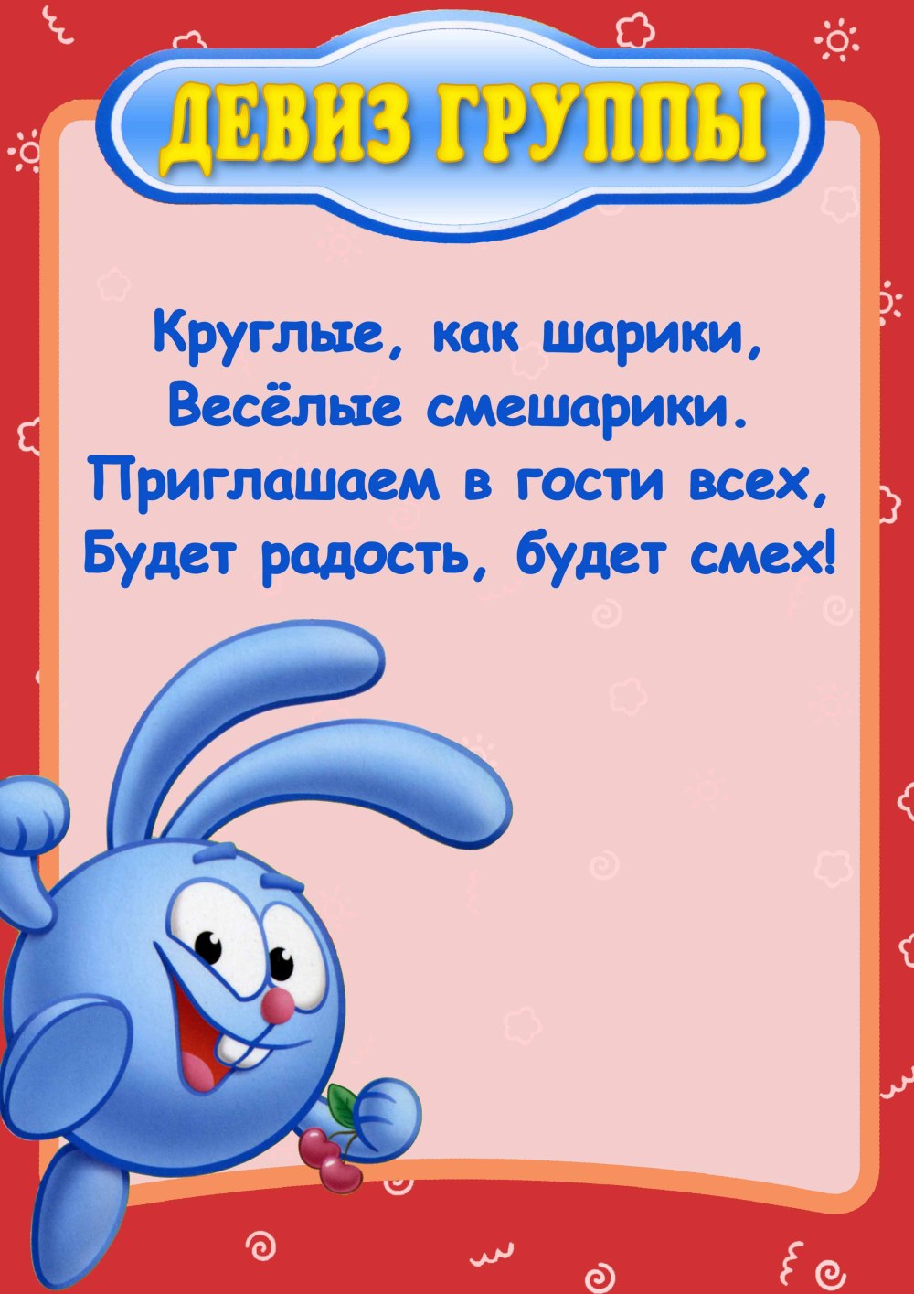 Рамка Смешарики