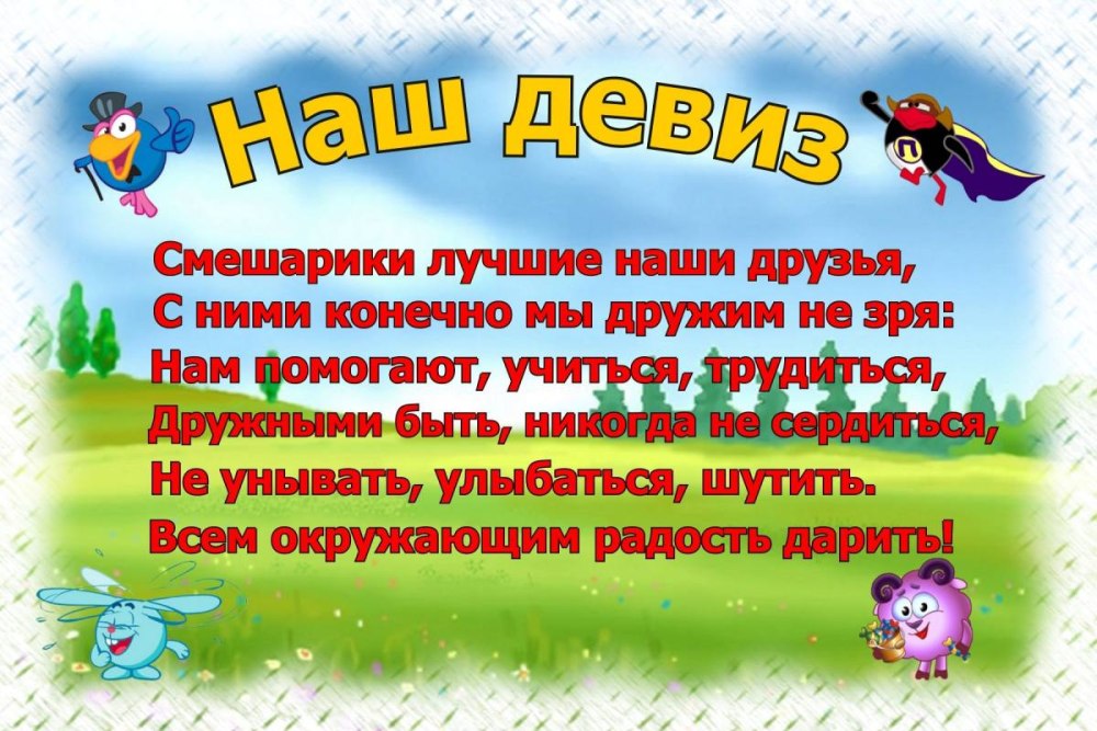 Группа Смешарики в детском саду