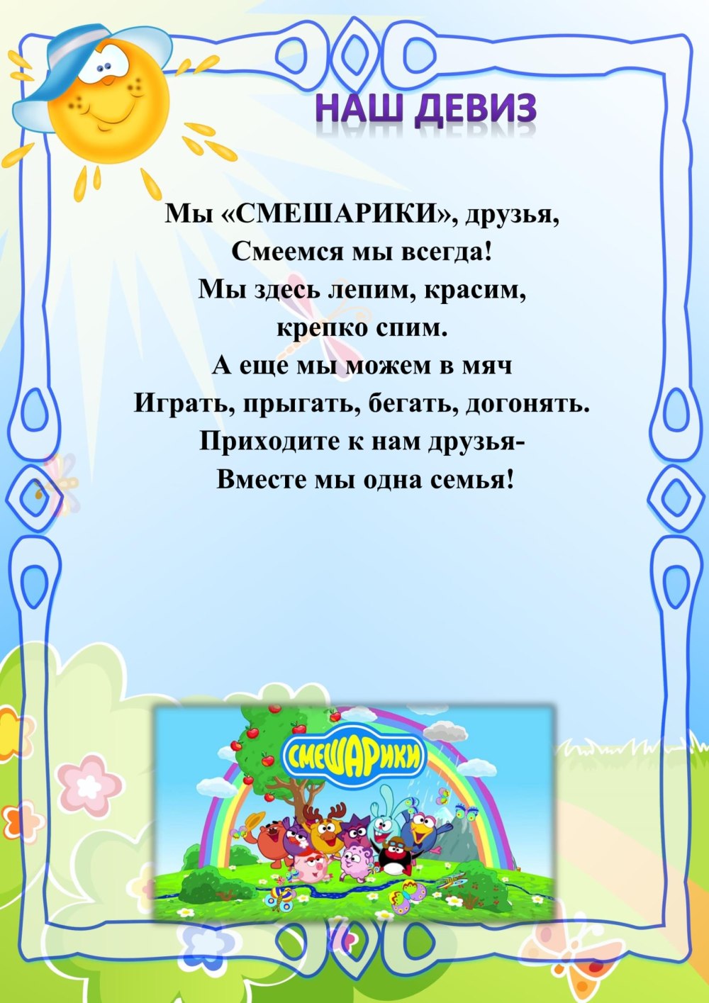 Фоторамка Смешарики