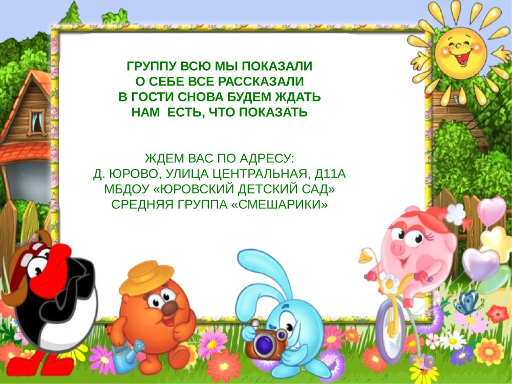 Группа Смешарики
