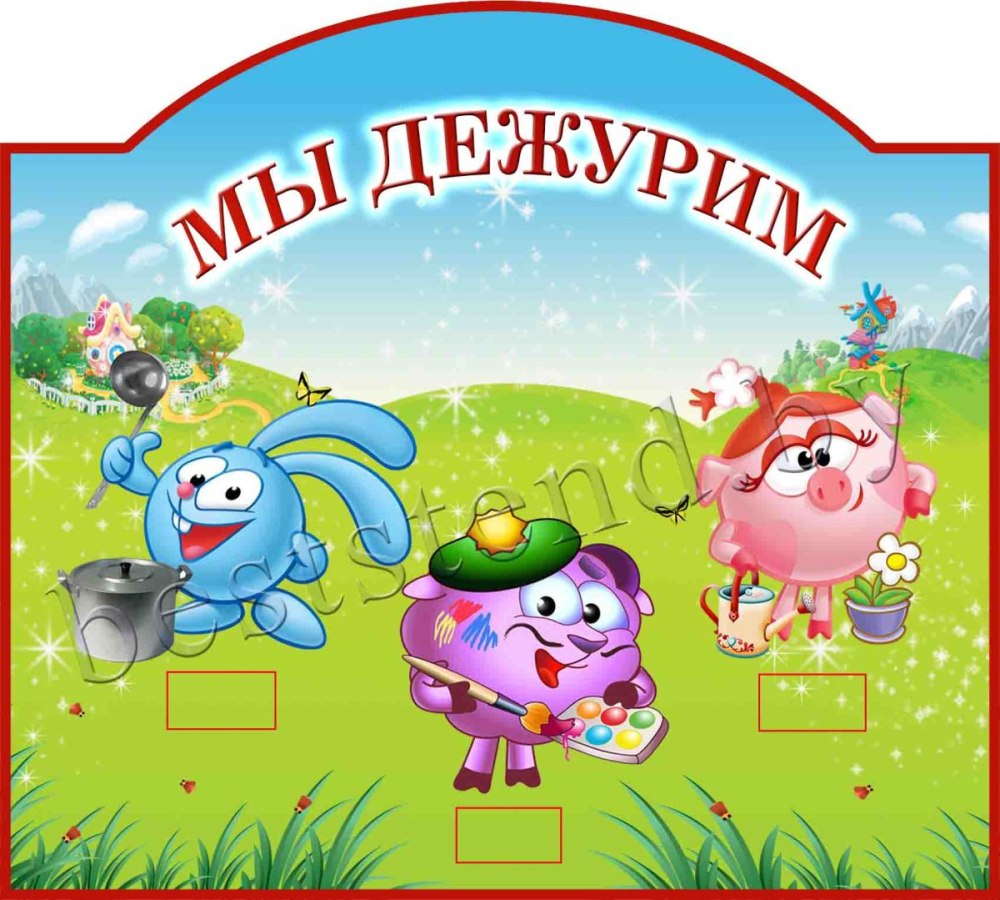 Девиз группы Смешарики в детском саду
