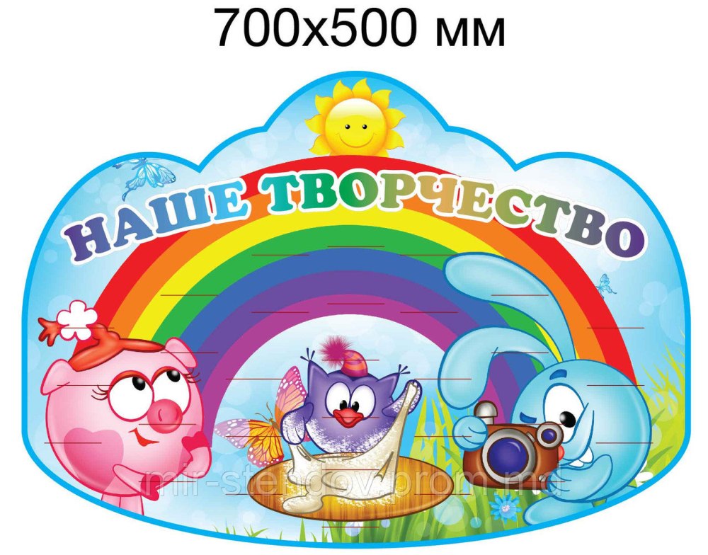Отрядный уголок Смешарики