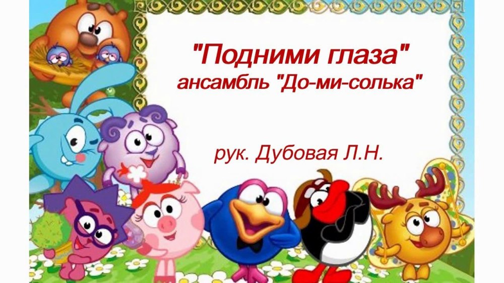Фоторамка Смешарики