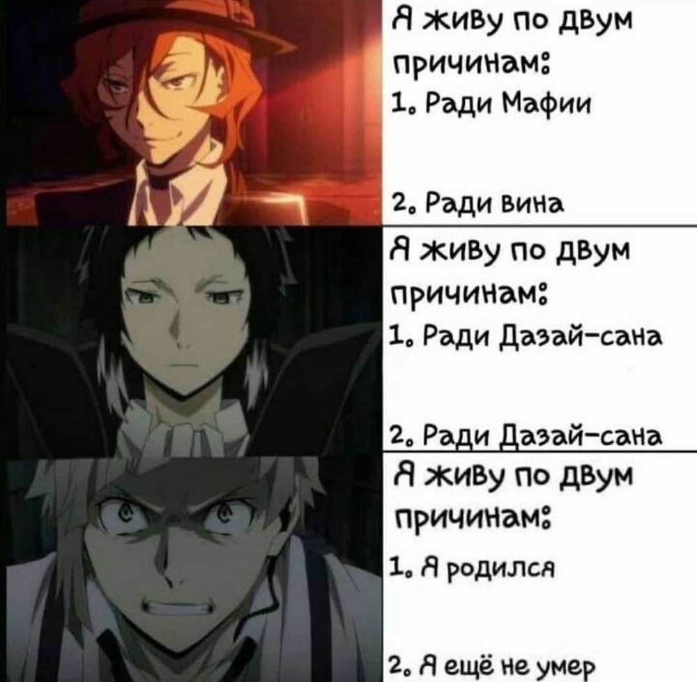 Мемы Великий из бродячих псов Чуя и Дазай