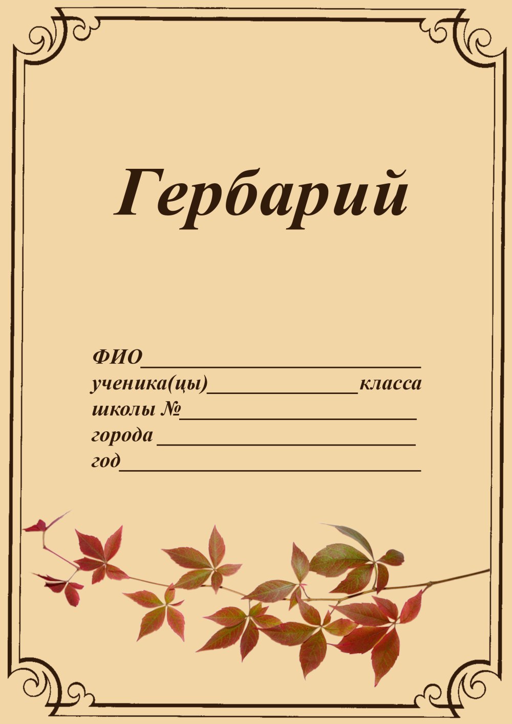 Бирки для гербария