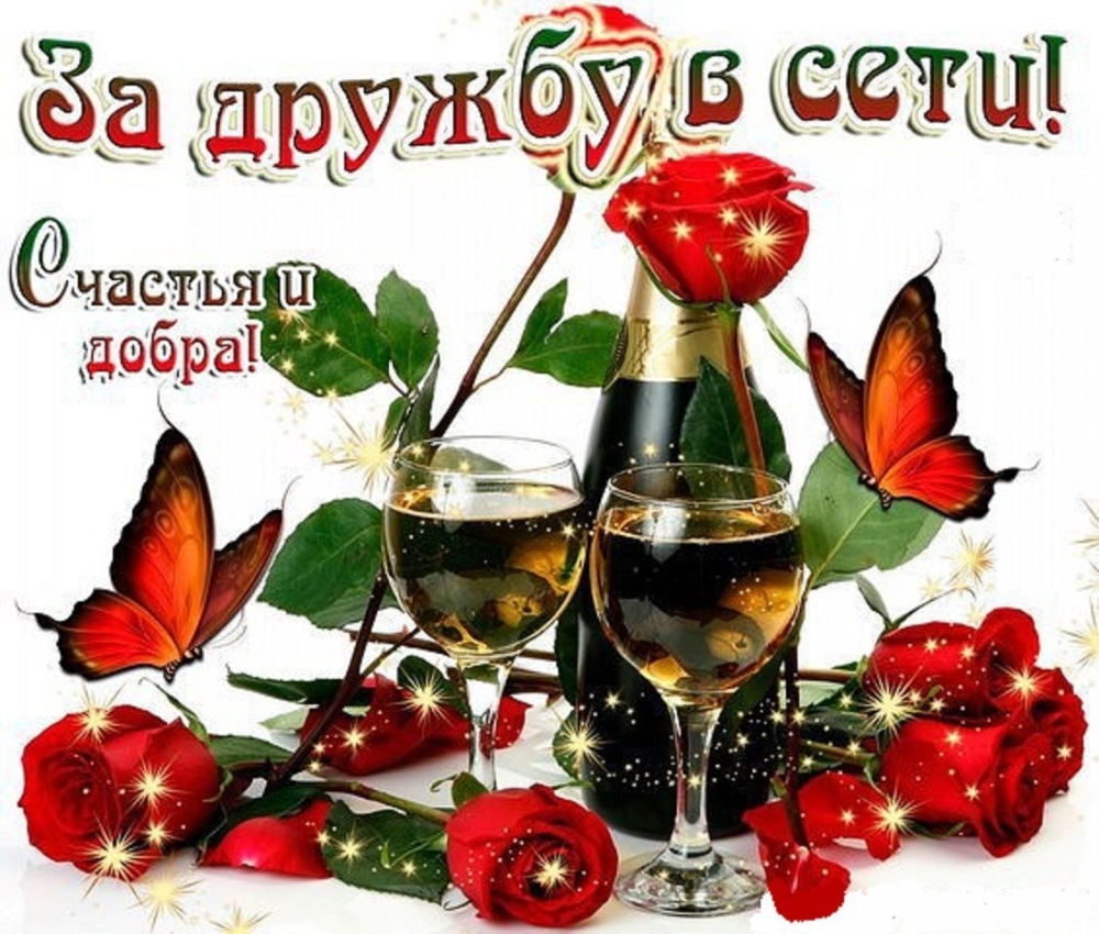 Открытки спасибо за дружбу в интернете