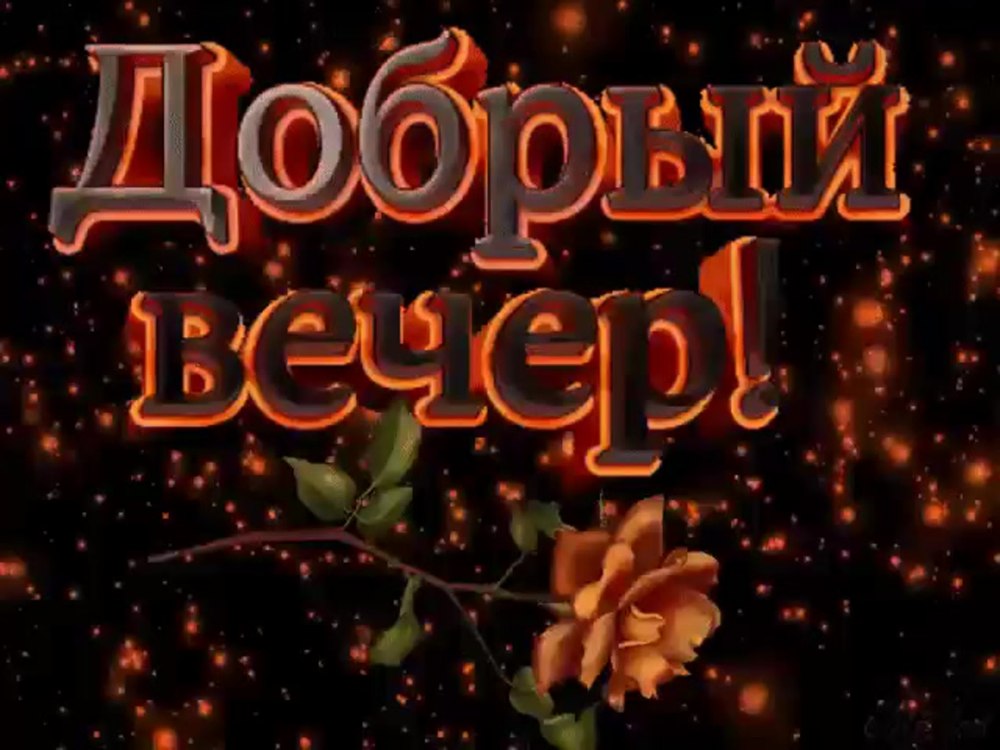 Открытки спокойной ночи