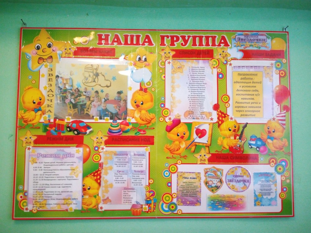 Группа звездочки