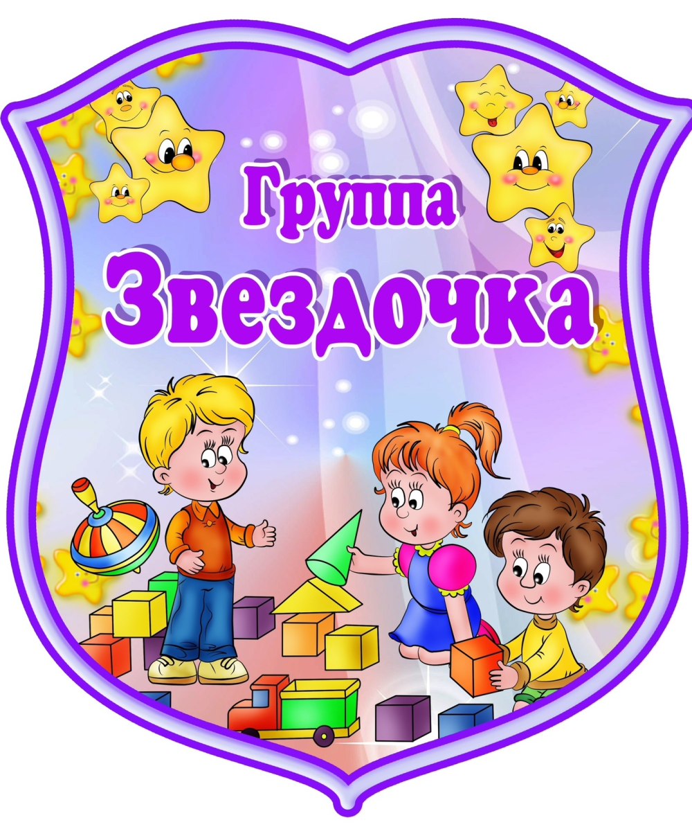 Эмблема Звездочка для детского сада