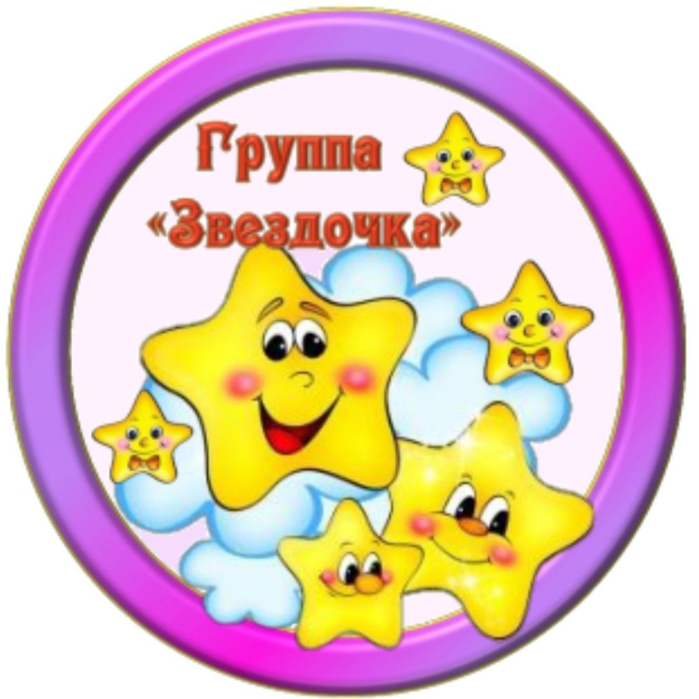 Группа звездочки