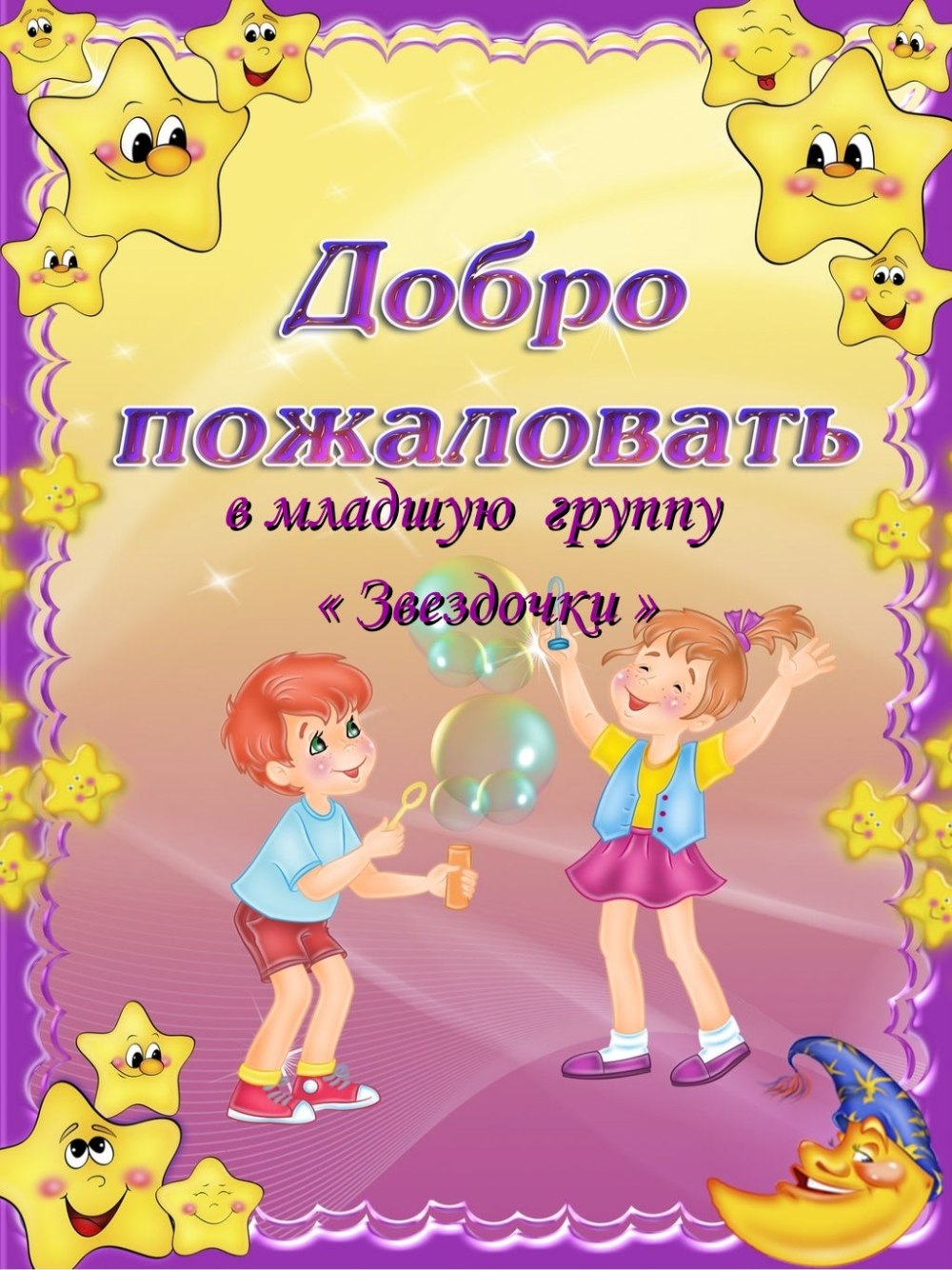 Маркировка группа звездочки
