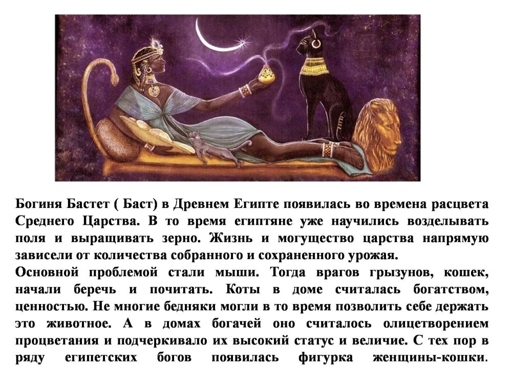 Боги древнего Египта Бастет