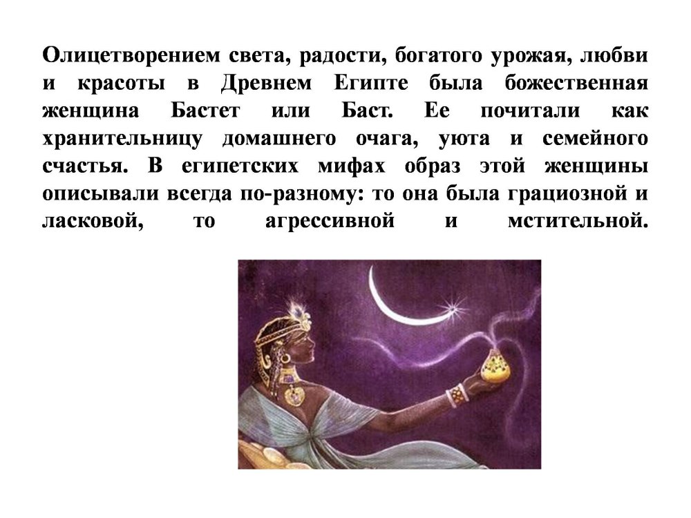 Бастет богиня Египта