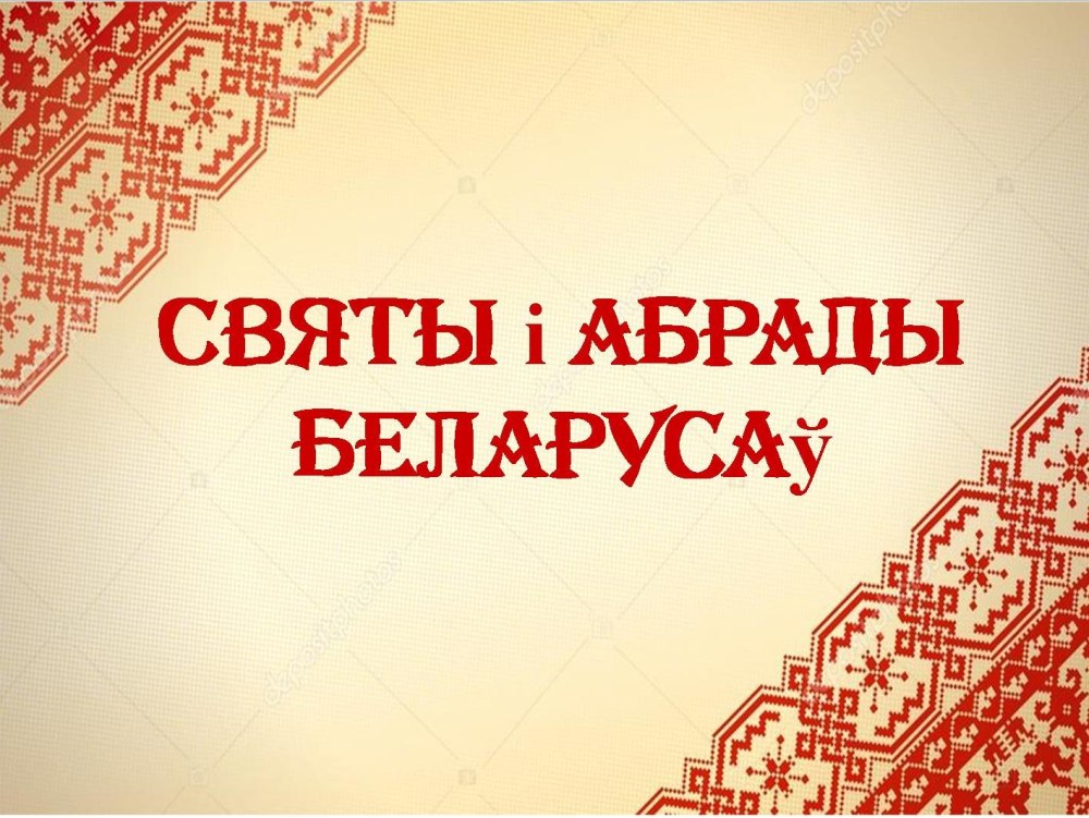 Фон Славянский стиль
