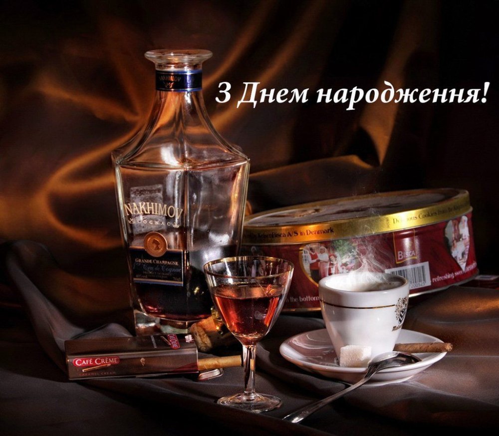 С днем рождения