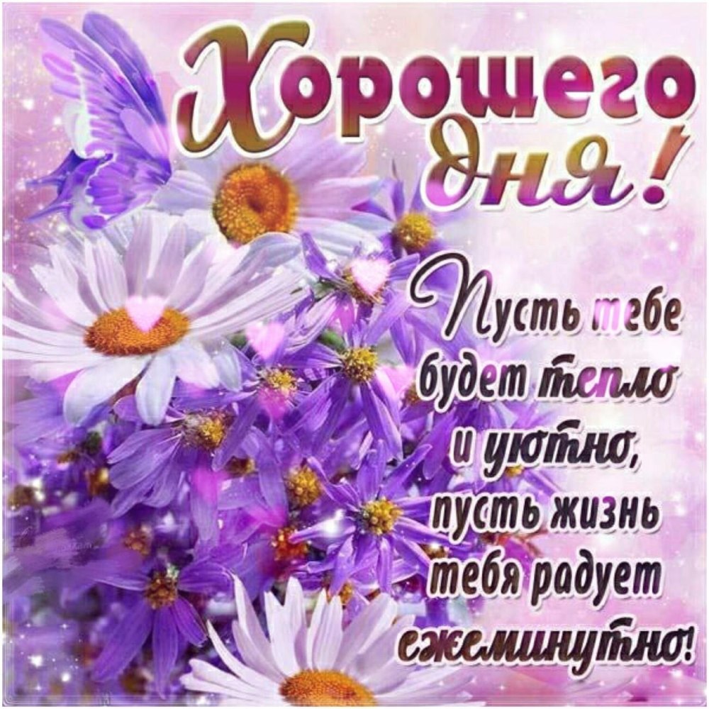 Доброе утро здоровья и счастья