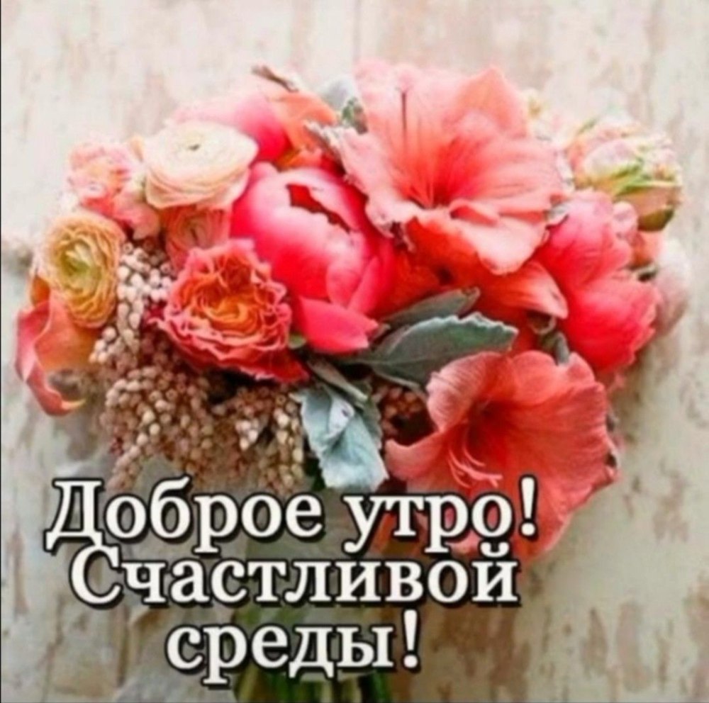 Добрые слова с добрым утром