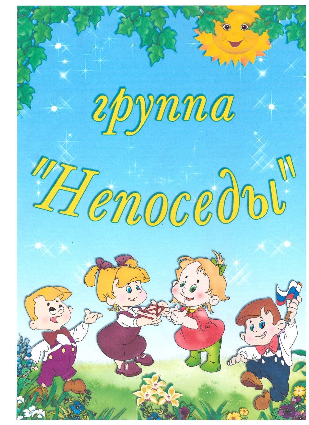 Обложка для документации в детском саду