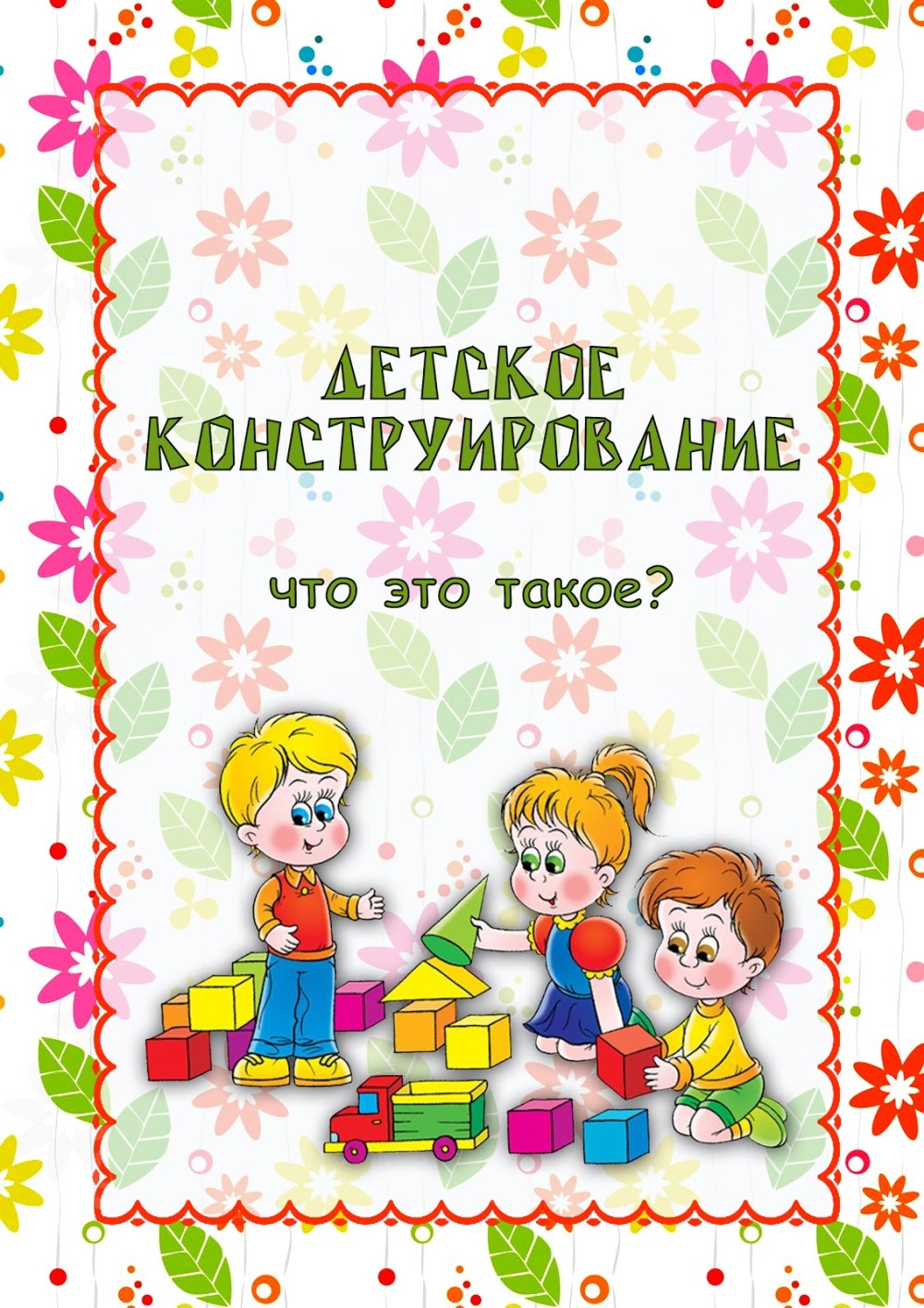 Родительское собрание в ДОУ картинки