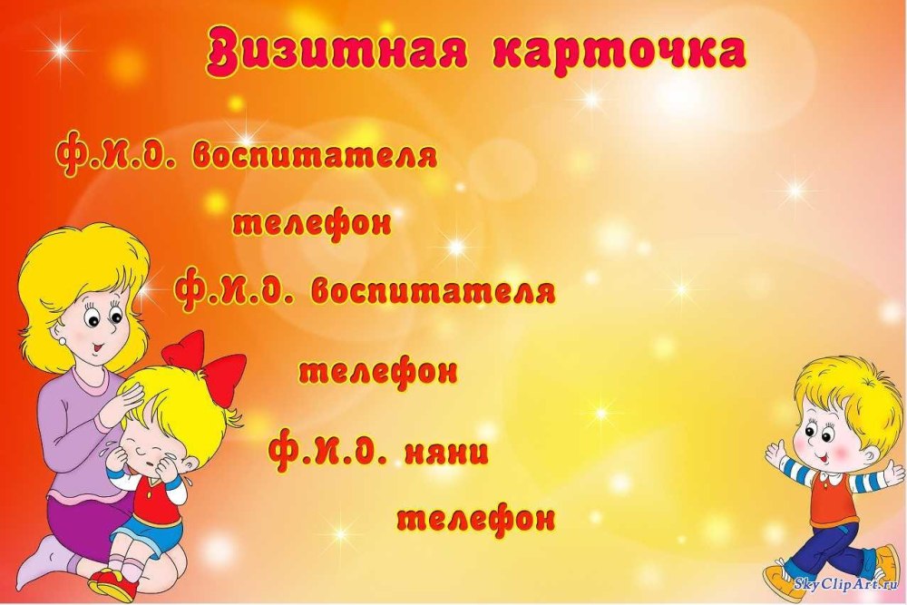 Визитная карточка воспитателя