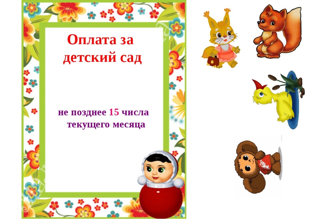Фон сведения о родителях в детском саду