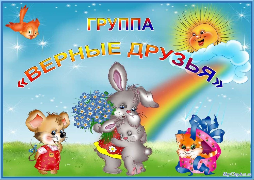 Группа Почемучки в детском саду