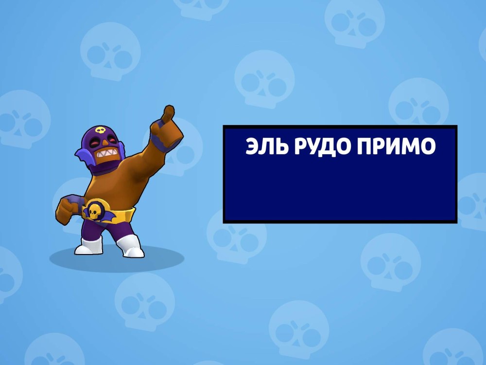 Эль Примо из Brawl Stars