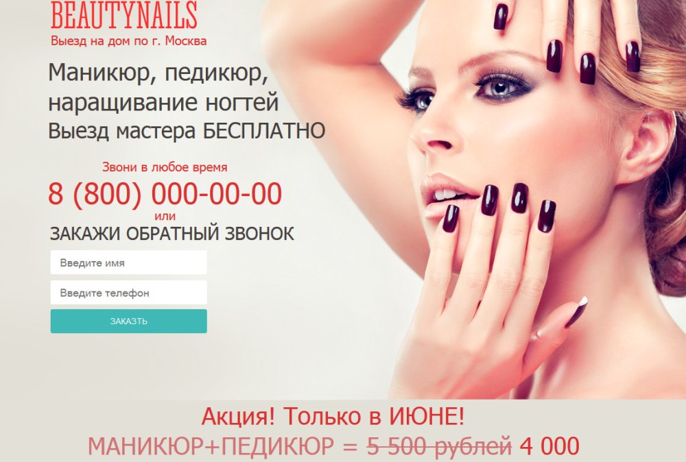 Креативная реклама маникюра